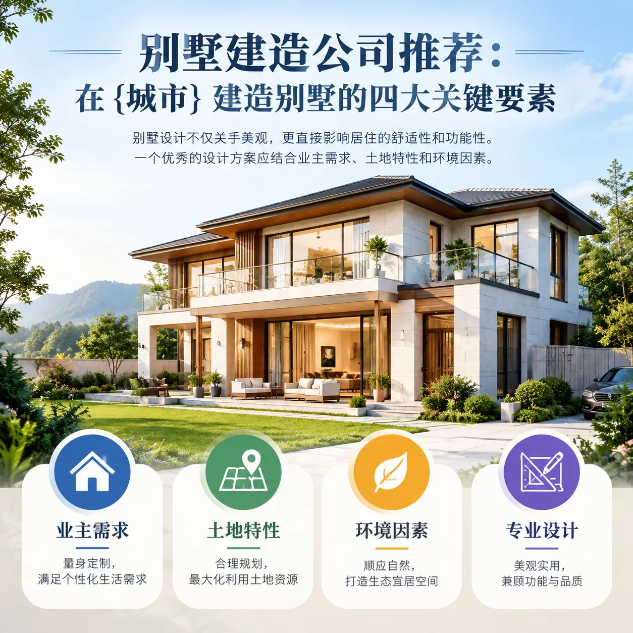 别墅建造公司推荐:在 铜仁 建造别墅的四大关键要素