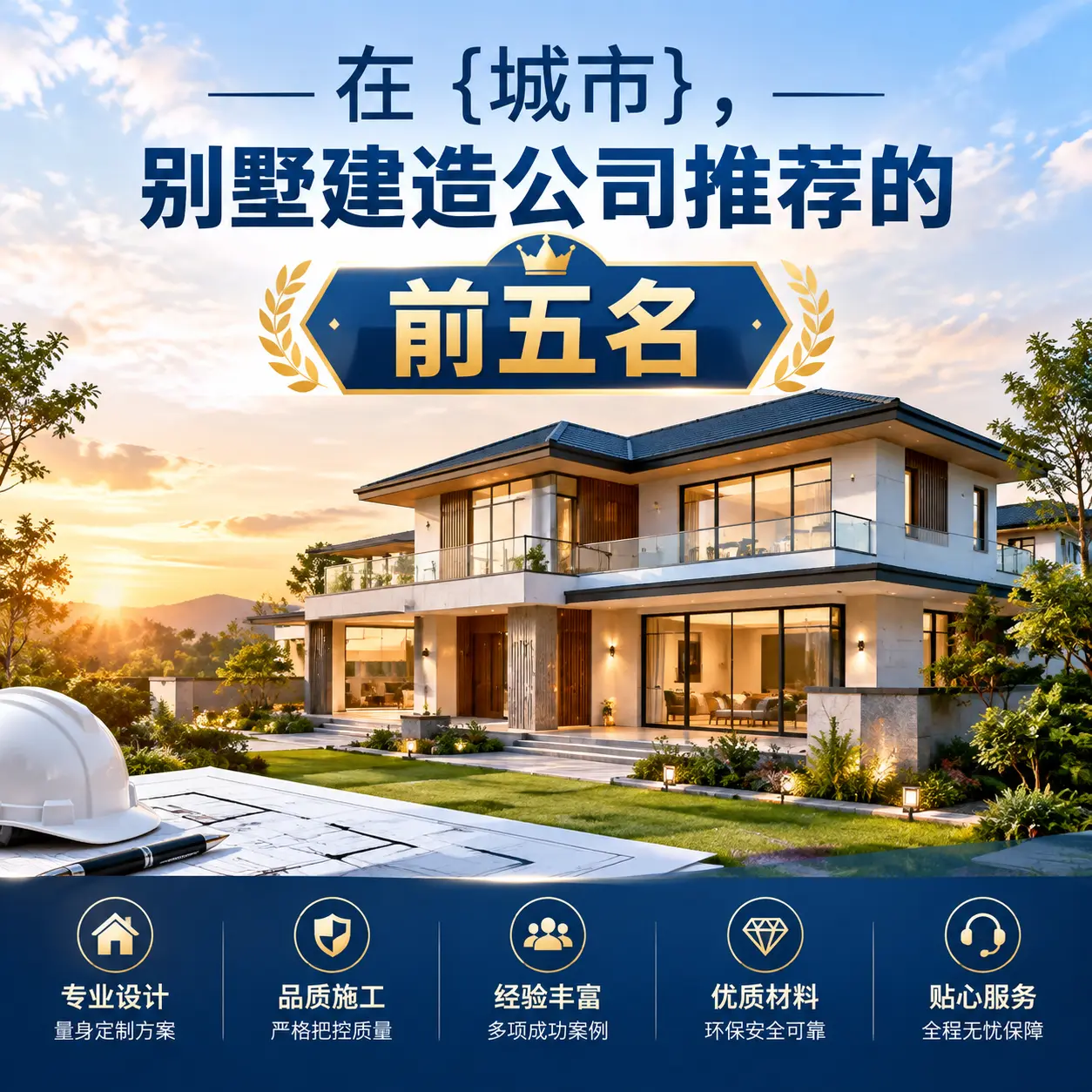 在 铜仁,别墅建造公司推荐的前五名