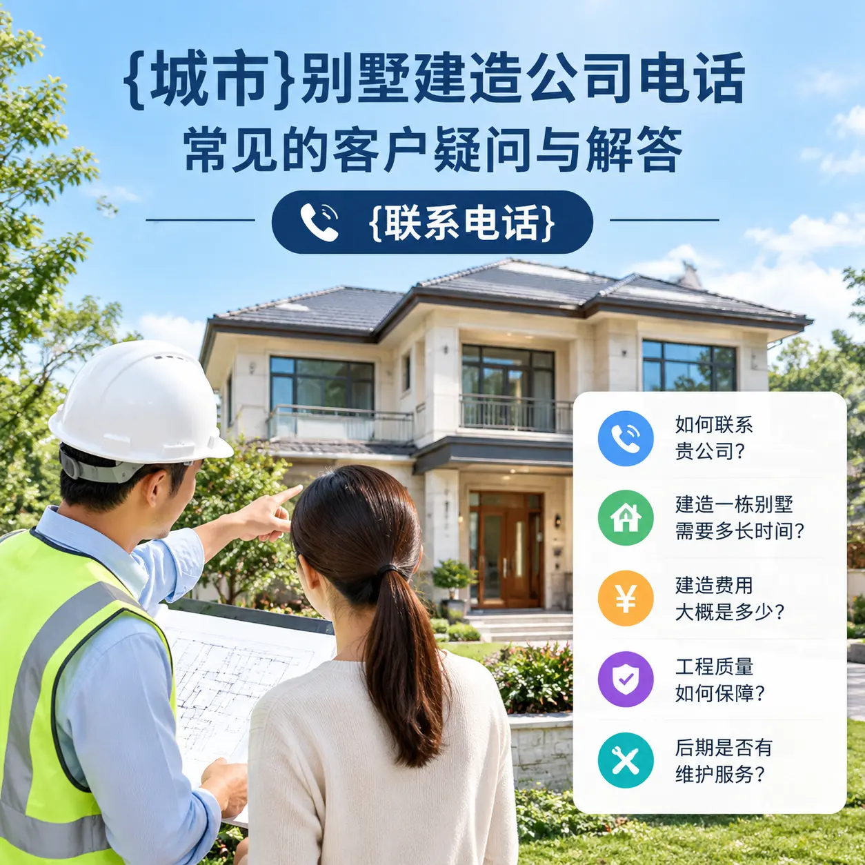 铜仁别墅建造公司电话，常见的客户疑问与解答