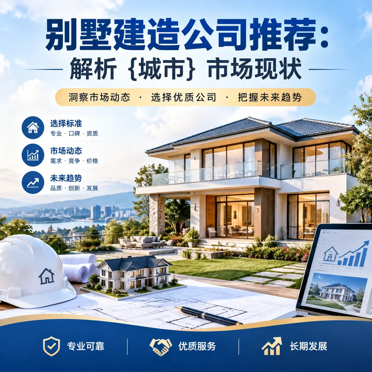 别墅建造公司推荐：解析 铜仁 市场现状